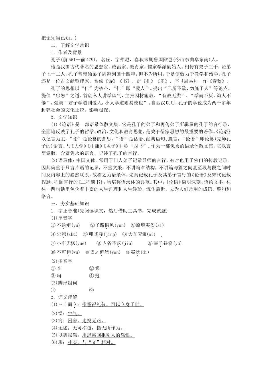 高中语文 第10课 论修身学案 语文版必修5-语文版高二必修5语文学案_第3页