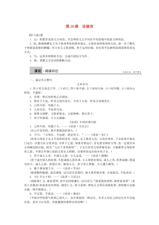 高中语文 第10课 论修身学案 语文版必修5-语文版高二必修5语文学案