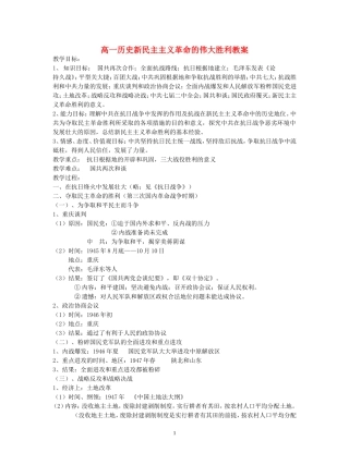 高一历史新民主主义革命的伟大胜利教案 新课标 人教版