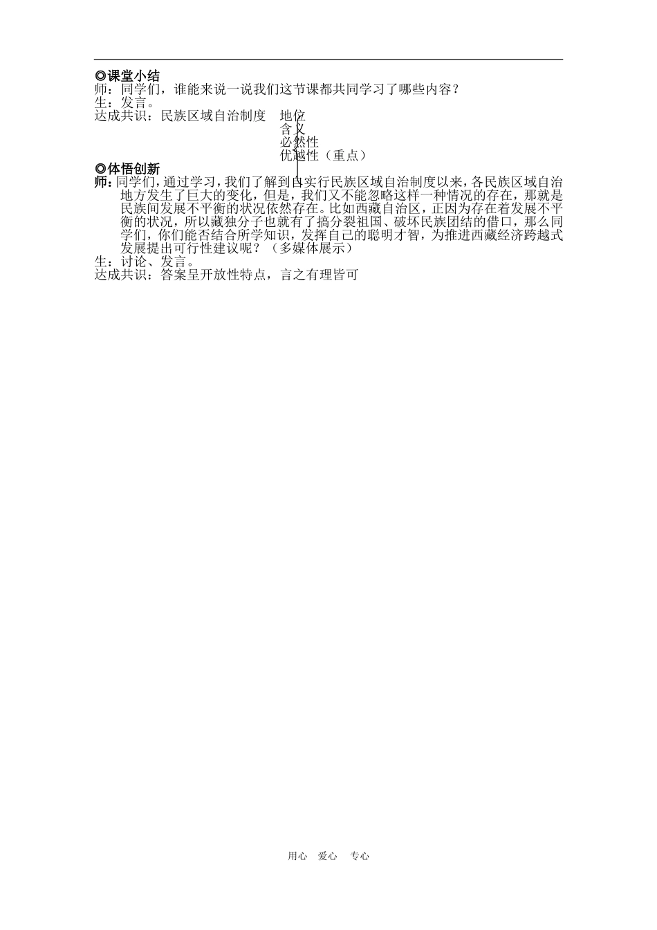 高中政治 7.2　适合国情的基本政治制度　教案3 人教版必修2_第3页