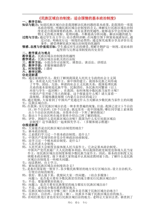 高中政治 7.2　适合国情的基本政治制度　教案3 人教版必修2