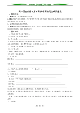 高一历史必修1 第1课 新中国的民主政治建设