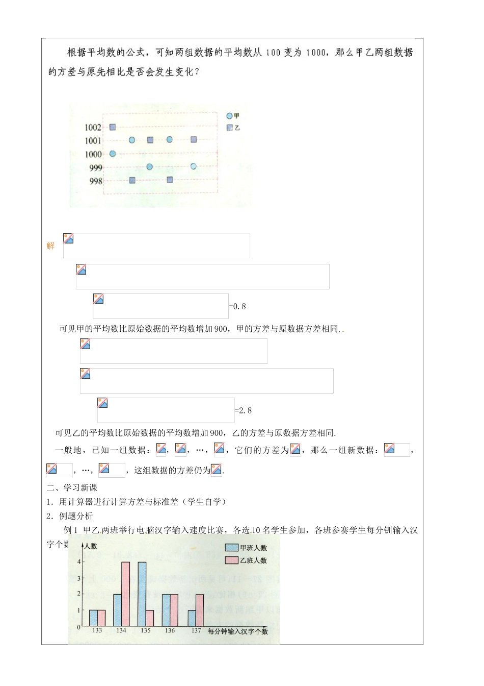 上海市罗泾中学九年级数学上册 28.4 表示一组数据波动程度的量（第2课时）教案 沪教版五四制_第2页