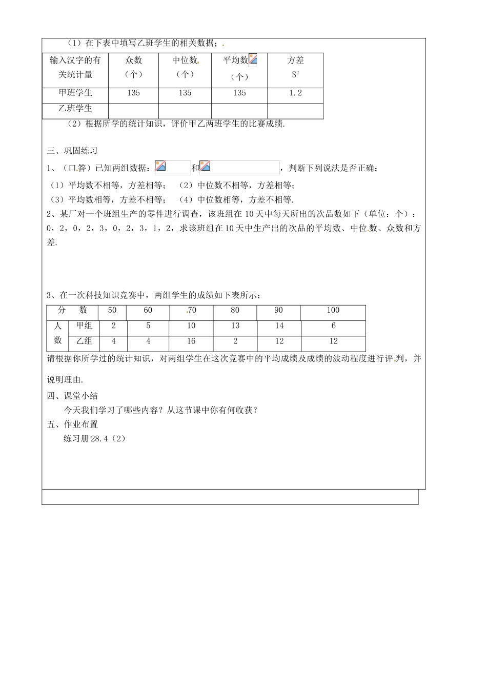 上海市罗泾中学九年级数学上册 28.4 表示一组数据波动程度的量（第2课时）教案 沪教版五四制_第3页