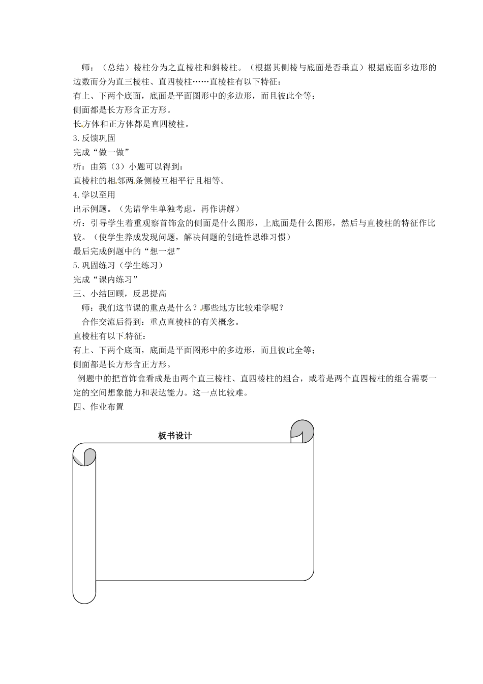 浙江省温州市瓯海区八年级数学上册《3.1认识直棱柱》教案 浙教版_第2页