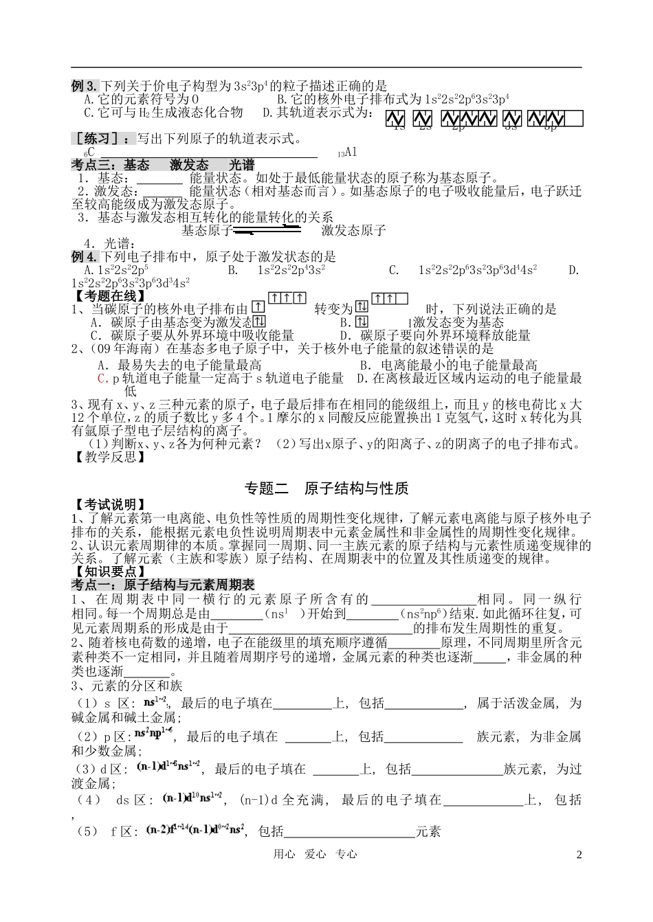 高三化学第二轮化学专题复习全套教案_第2页