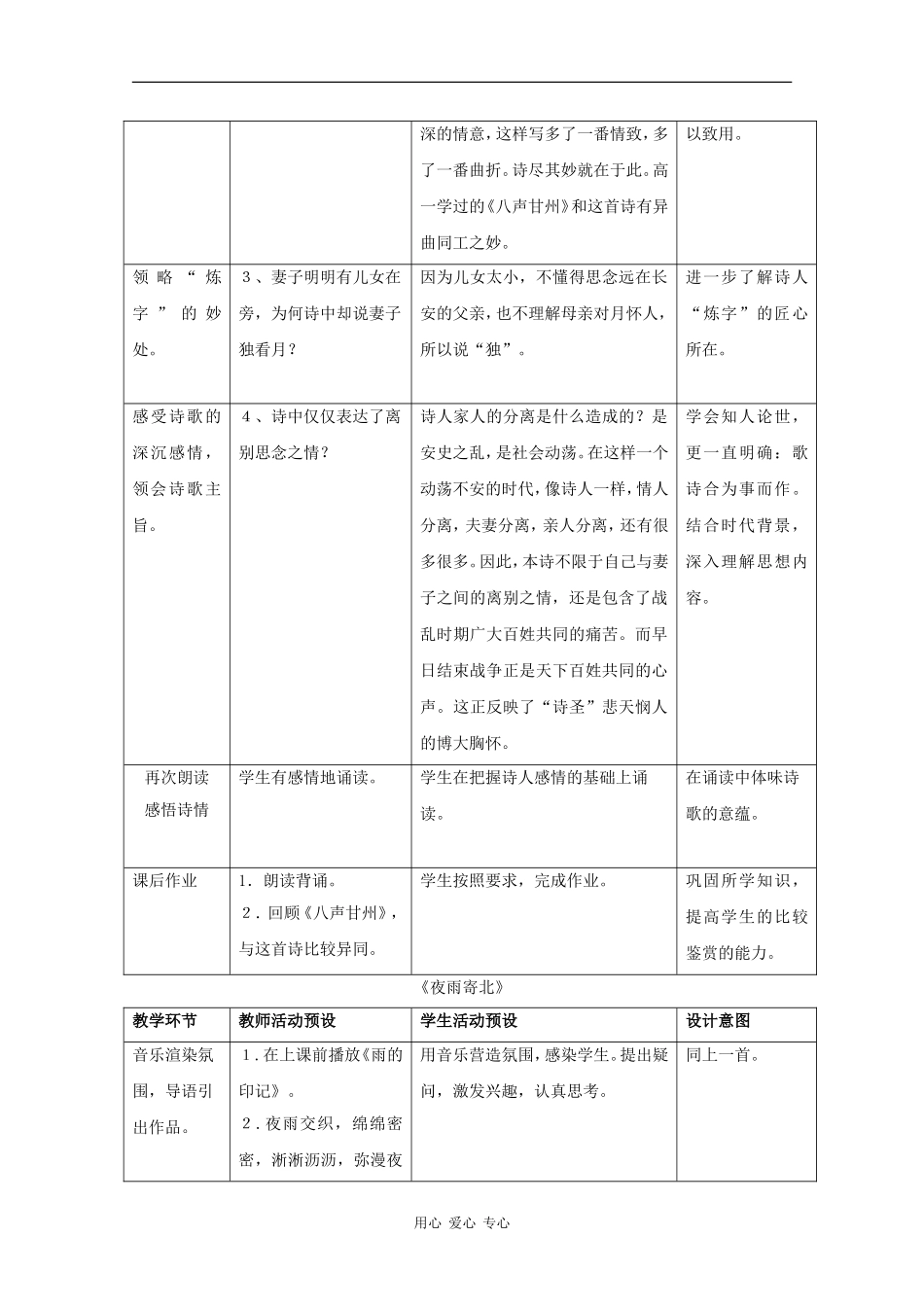 高三语文：5.20《诗词三首》教案 沪教版_第3页