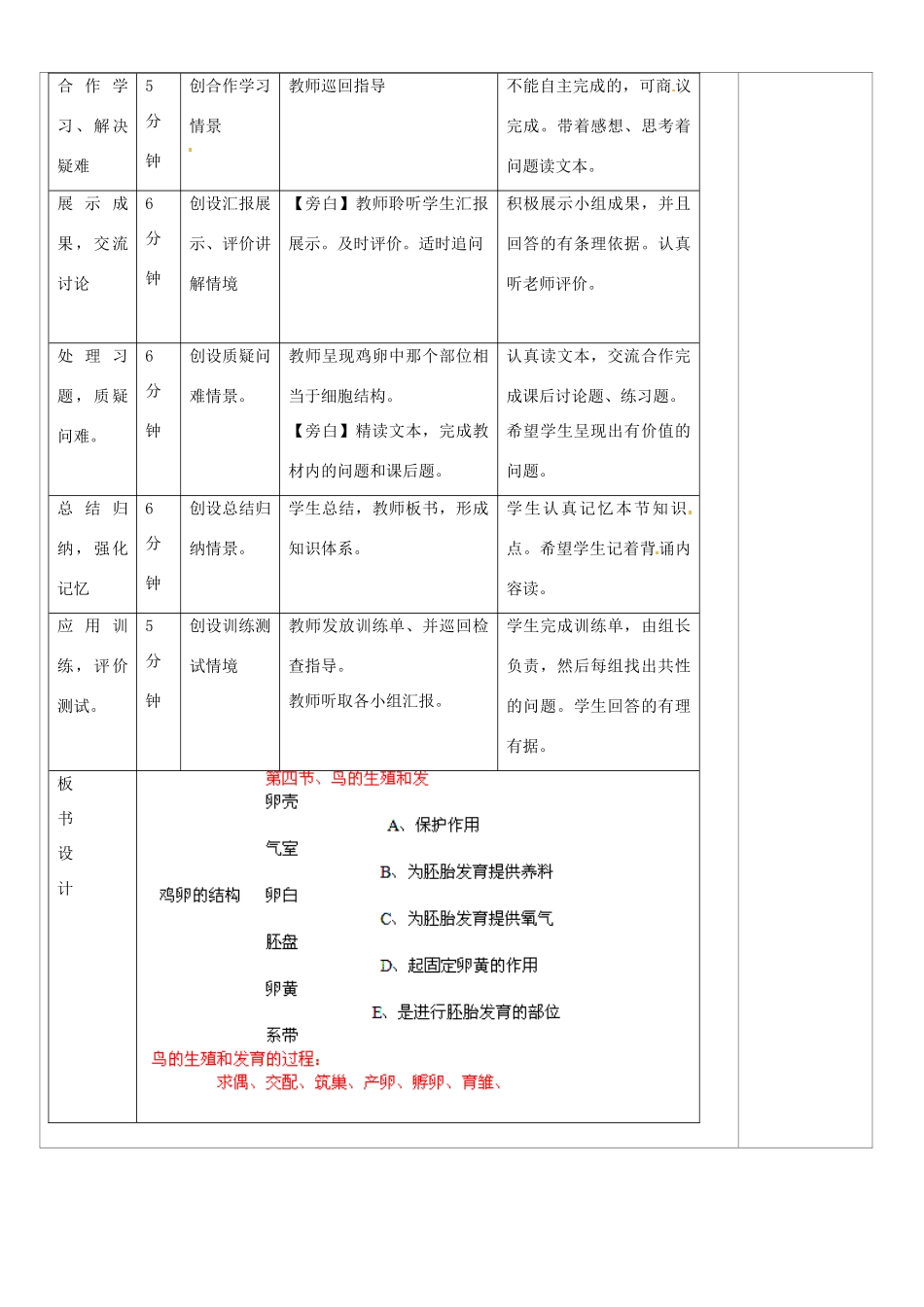 山西省忻州市第五中学八年级生物下册 鸟的生殖和发育教案 新人教版_第2页