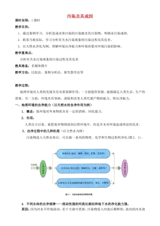 山西省运城市康杰中学高中地理 2.1 水污染及其成因教案 新人教版选修6