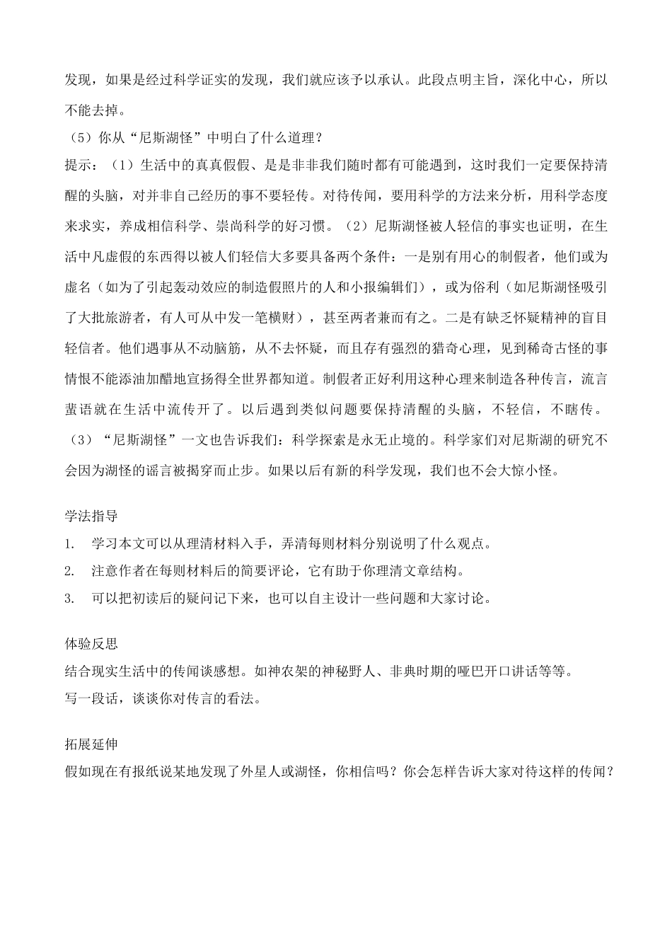 鄂教版七年级语文上册 尼斯湖怪被抓住啦2_第3页