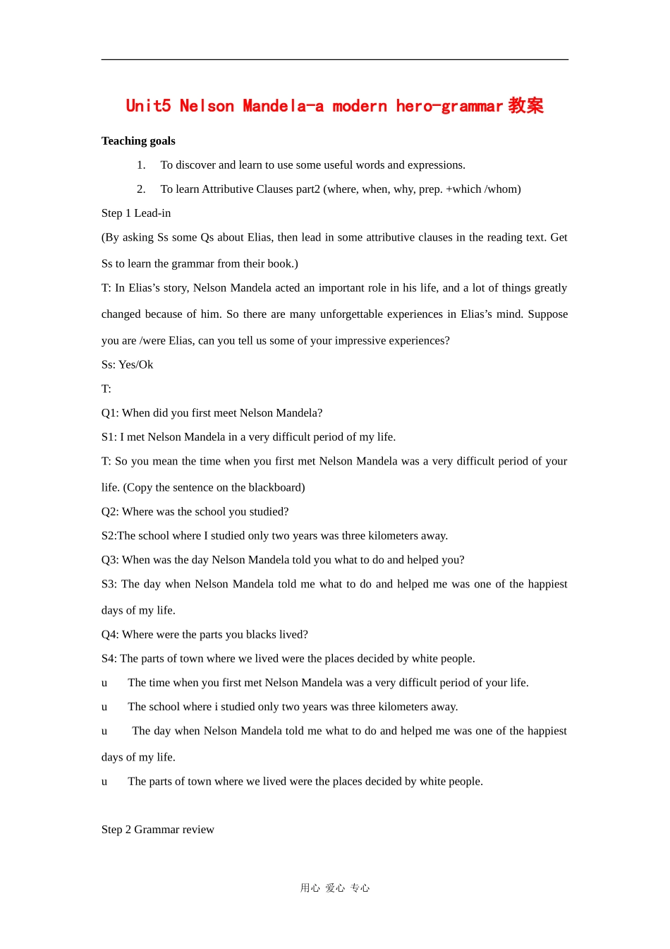 高中英语：Unit5 Nelson Mandela-a modern hero-grammar教案（1）（新人教版必修1）_第1页