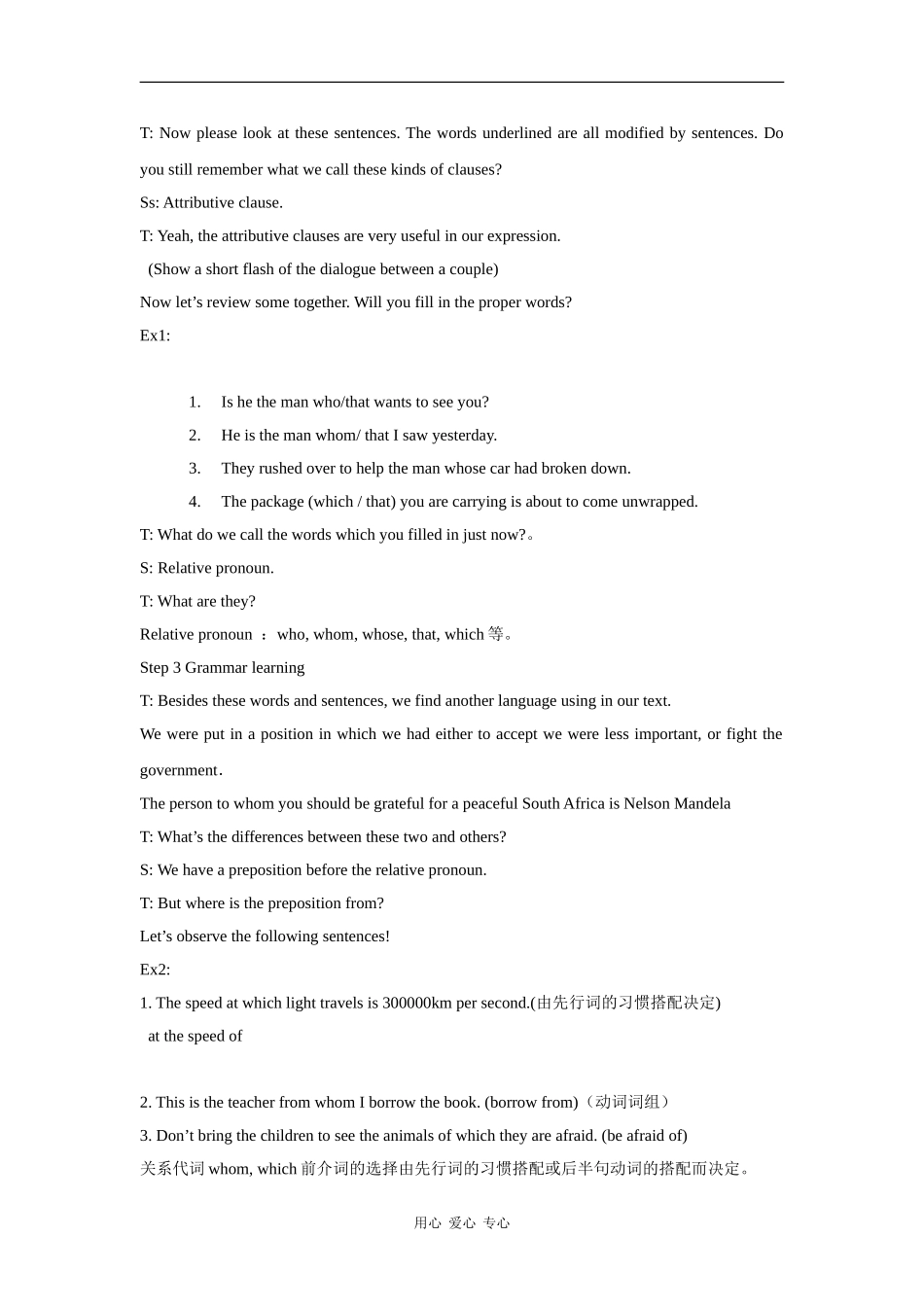 高中英语：Unit5 Nelson Mandela-a modern hero-grammar教案（1）（新人教版必修1）_第2页