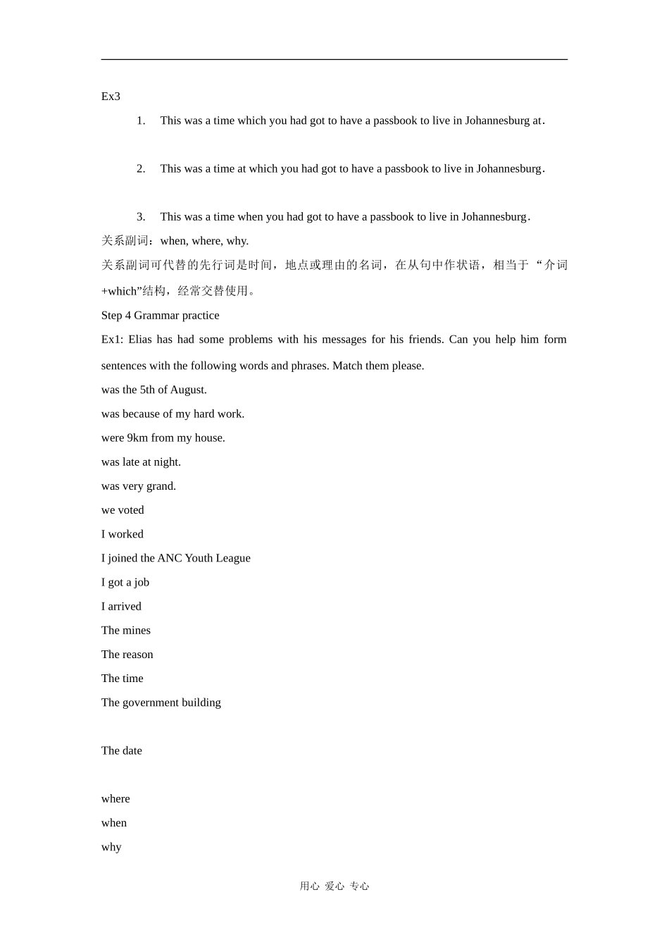 高中英语：Unit5 Nelson Mandela-a modern hero-grammar教案（1）（新人教版必修1）_第3页