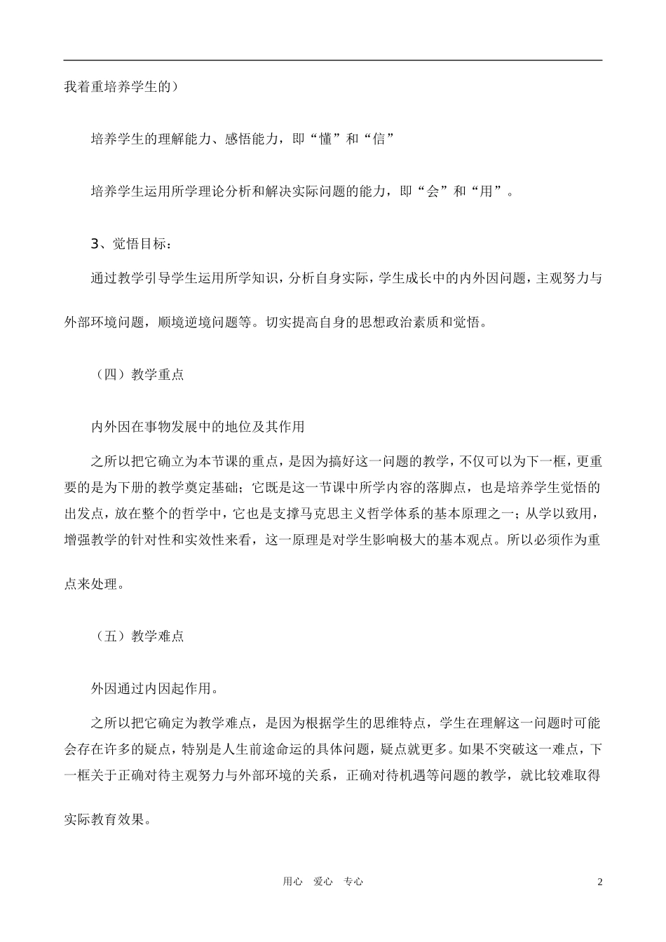 高中政治 哲学常识 内外因说课稿 旧人教版_第2页