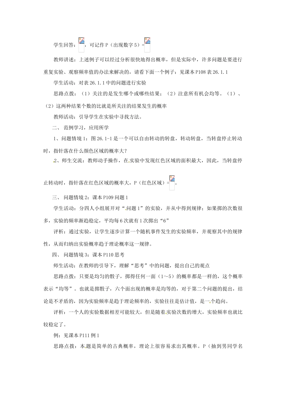 陕西省靖边四中九年级数学上册 26.1 什么是概率（一）教案 华东师大版_第2页