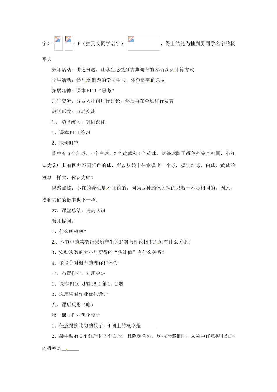 陕西省靖边四中九年级数学上册 26.1 什么是概率（一）教案 华东师大版_第3页