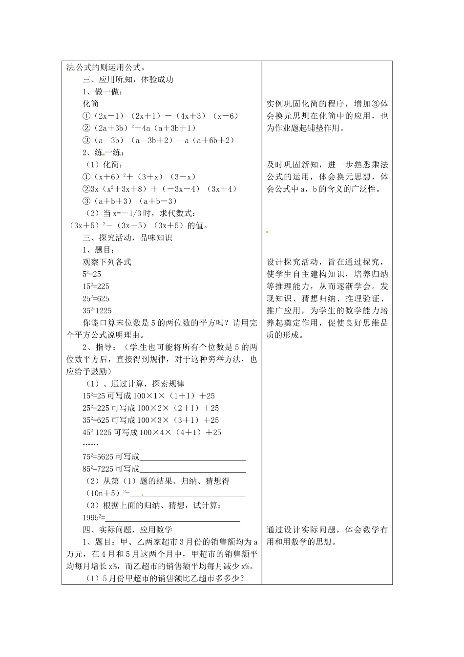 浙江省泰顺县新城学校七年级数学下册 5.5 整式的化简教案 浙教版_第2页