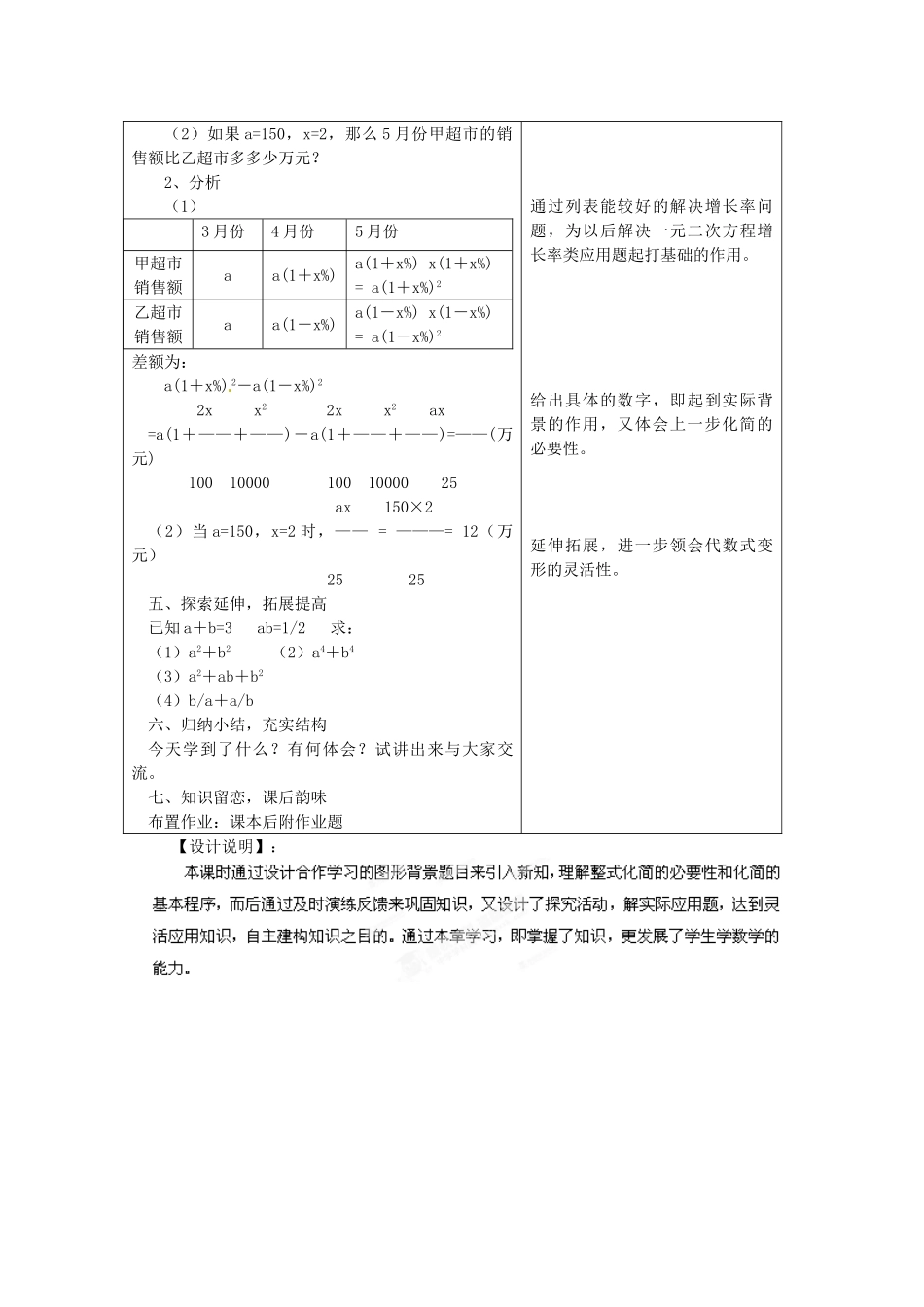 浙江省泰顺县新城学校七年级数学下册 5.5 整式的化简教案 浙教版_第3页