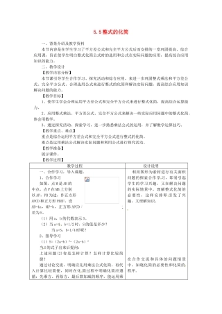 浙江省泰顺县新城学校七年级数学下册 5.5 整式的化简教案 浙教版