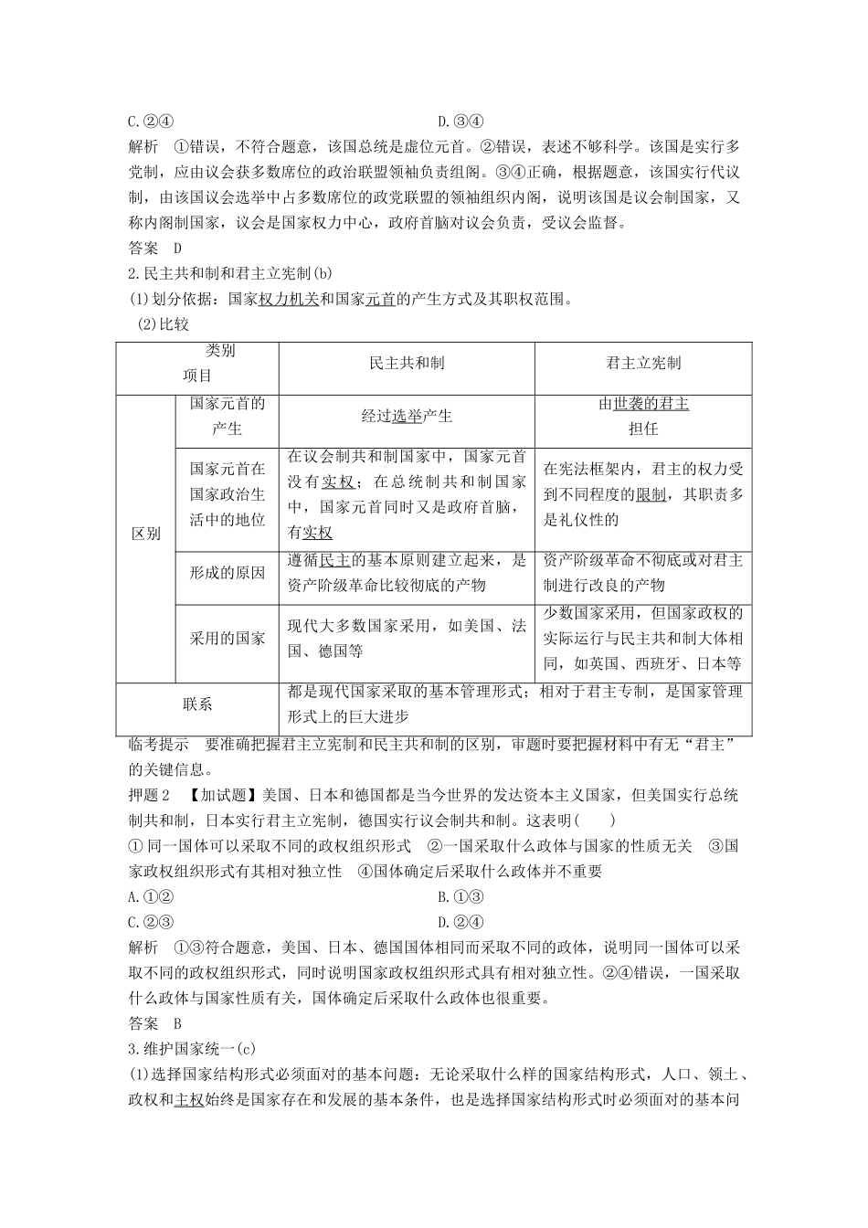 浙江省高考政治二轮复习高分突破 第二篇 归纳提升专题 五 国家和国际组织常识讲义-人教版高三全册政治教案_第2页