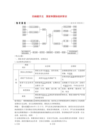 浙江省高考政治二轮复习高分突破 第二篇 归纳提升专题 五 国家和国际组织常识讲义-人教版高三全册政治教案