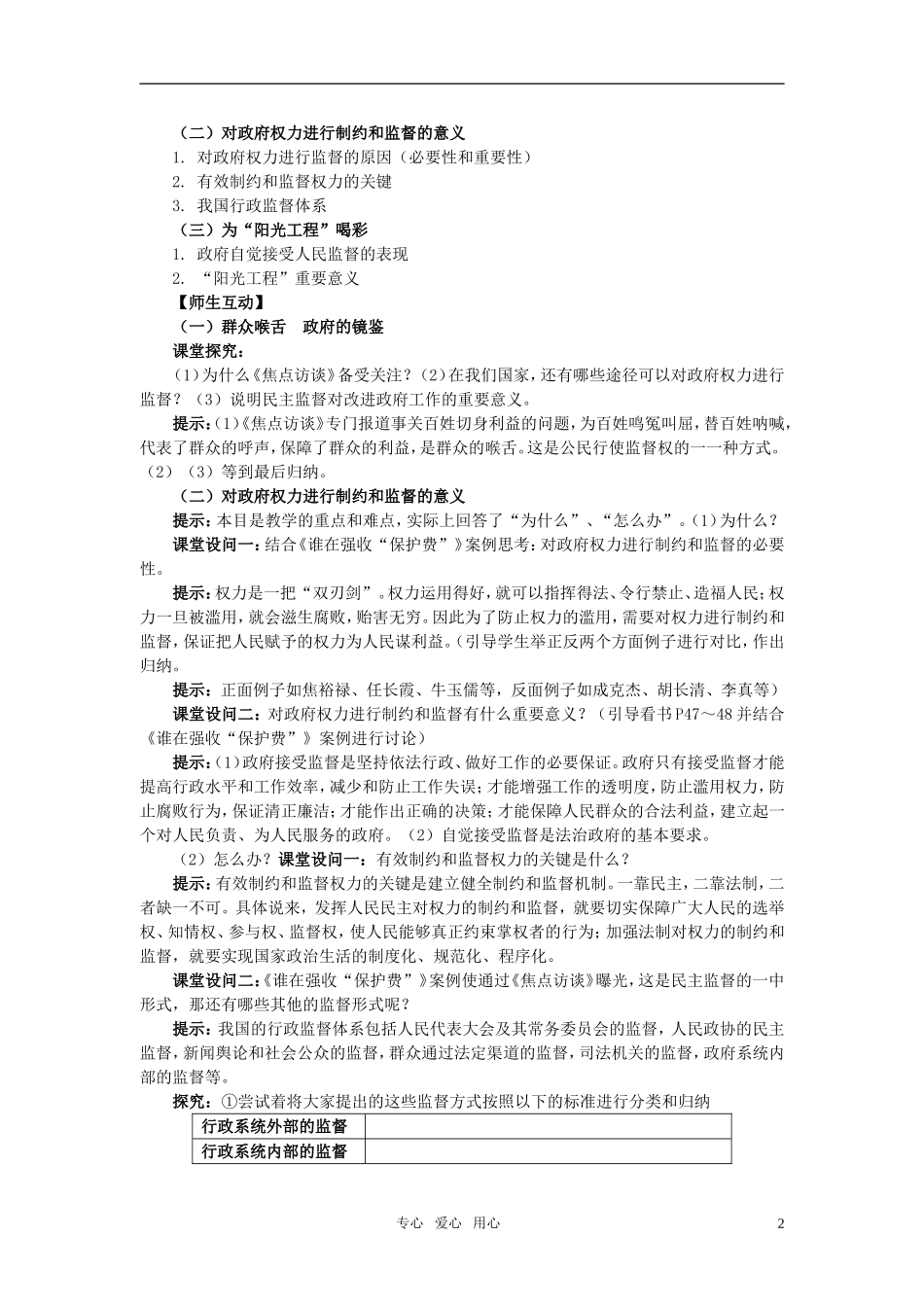 高中政治 《权力的行使：需要监督》教案5 新人教版必修2_第2页
