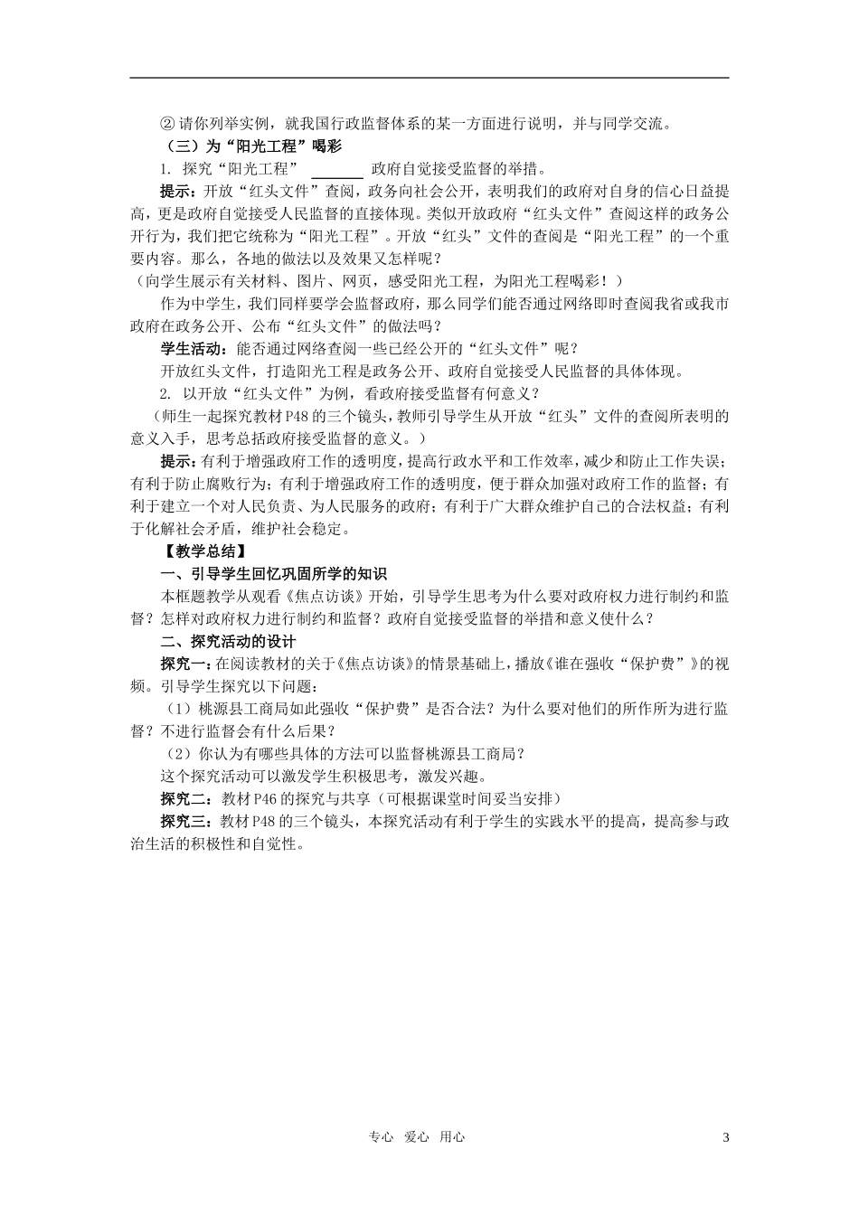 高中政治 《权力的行使：需要监督》教案5 新人教版必修2_第3页