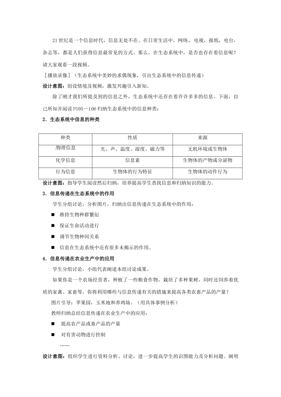 云南省德宏州梁河县第一中学高中生物 5.4 生态系统的信息传递教学设计 新人教版必修3_第2页