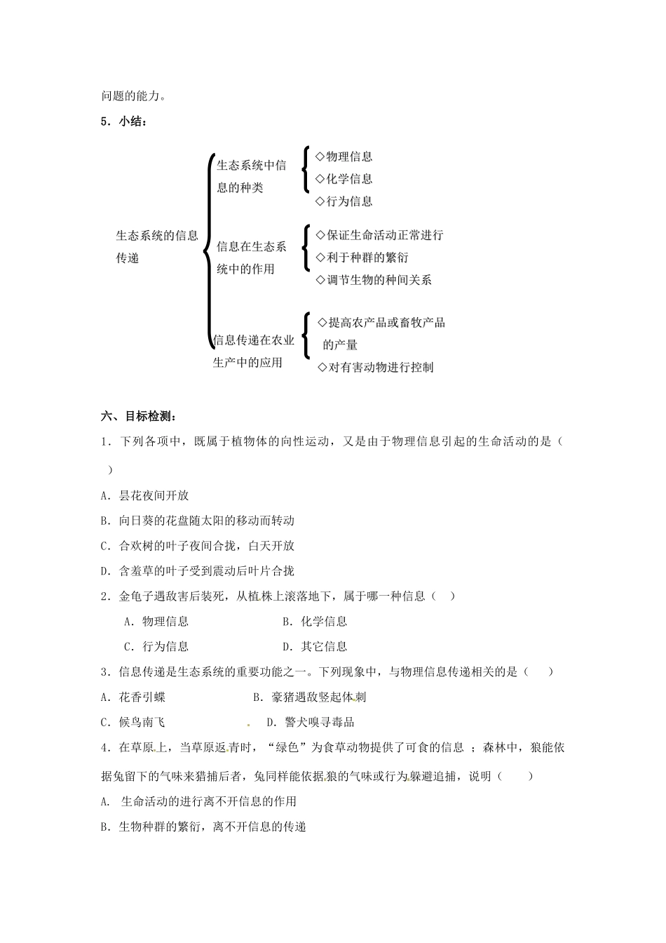 云南省德宏州梁河县第一中学高中生物 5.4 生态系统的信息传递教学设计 新人教版必修3_第3页
