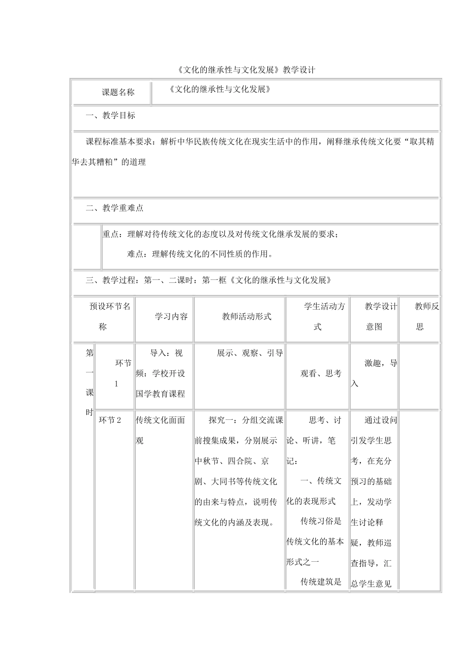 高中政治 文化的继承性与文化发展教学设计-人教版高中全册政治教案_第1页