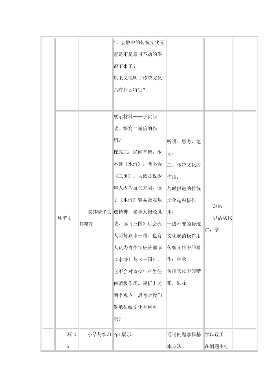 高中政治 文化的继承性与文化发展教学设计-人教版高中全册政治教案_第3页