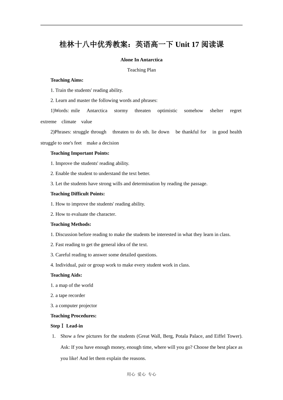 广西省桂林十八中优秀教案：英语高一下 Unit 17 阅读课_第1页