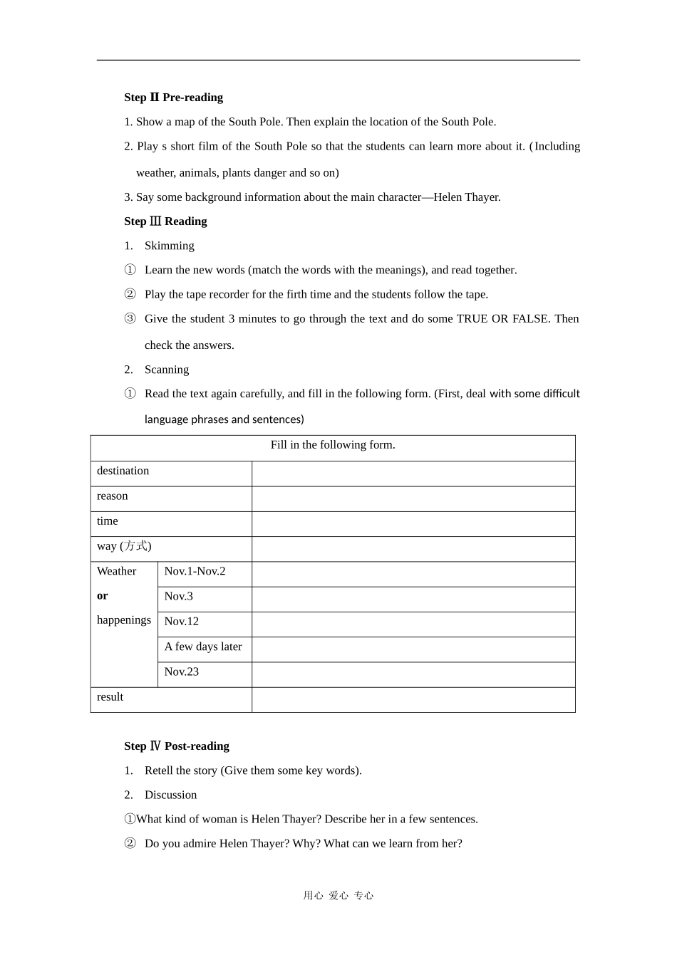 广西省桂林十八中优秀教案：英语高一下 Unit 17 阅读课_第2页