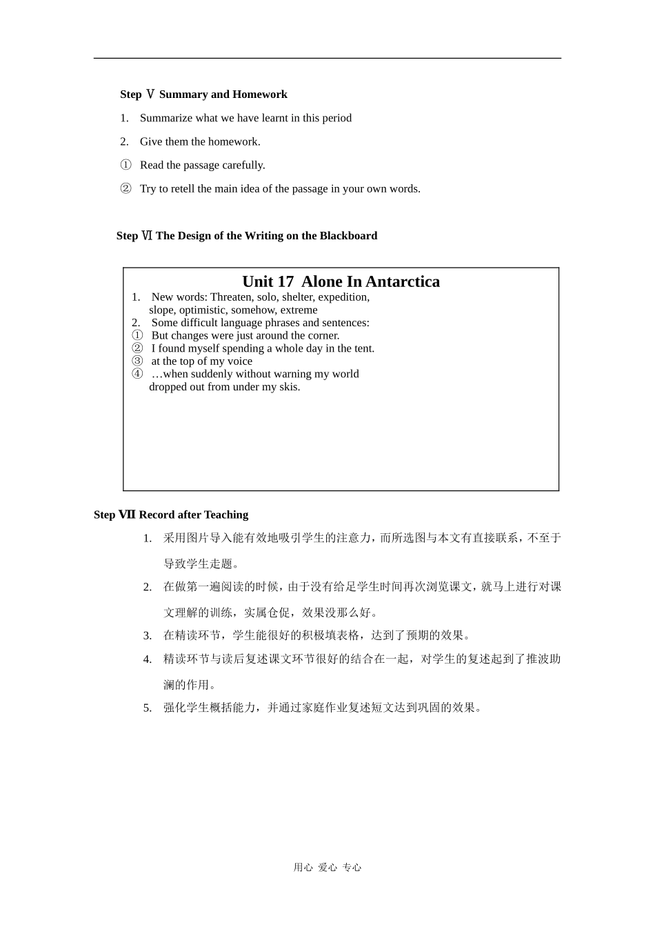 广西省桂林十八中优秀教案：英语高一下 Unit 17 阅读课_第3页