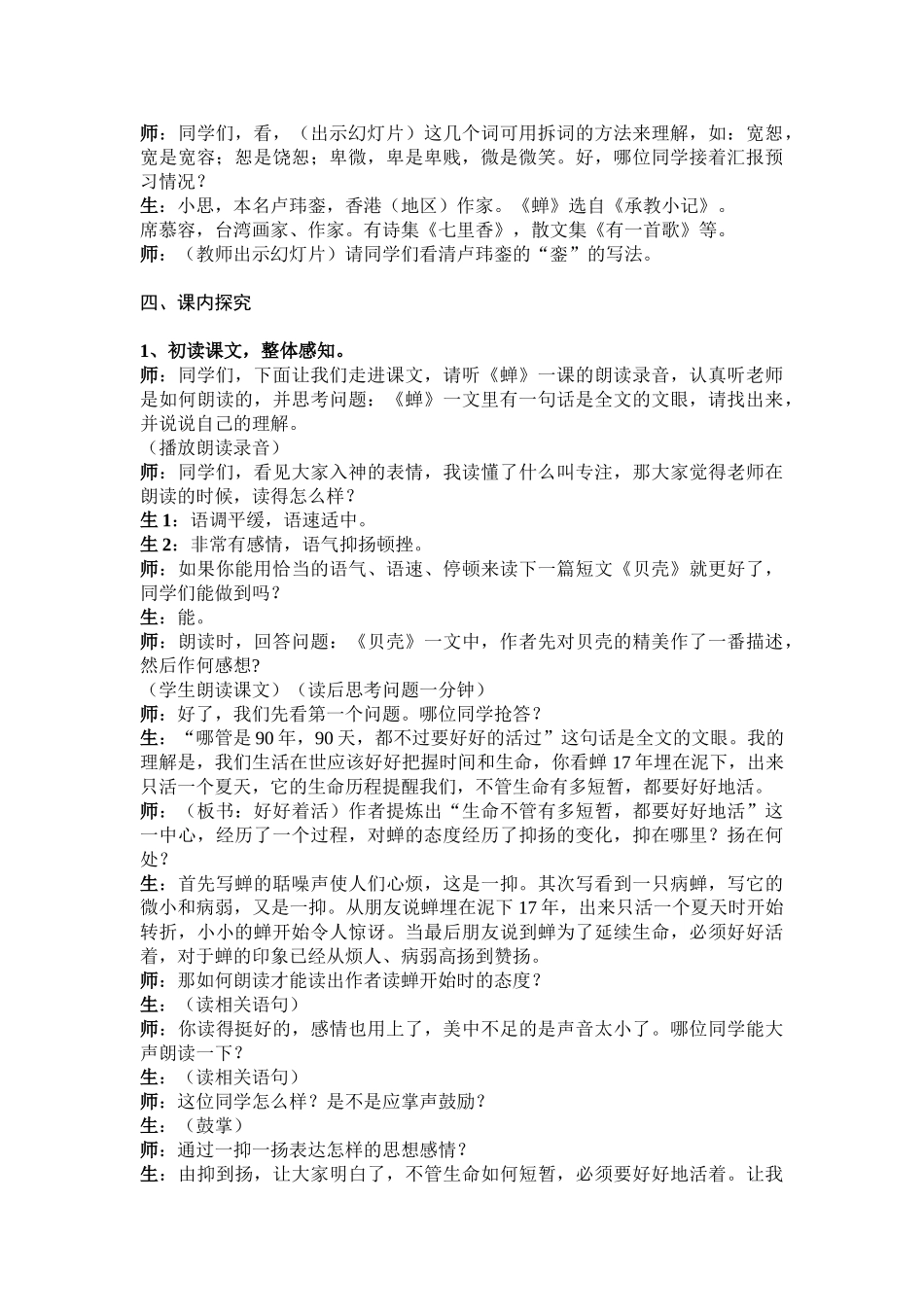 短文两篇教学实录_第2页