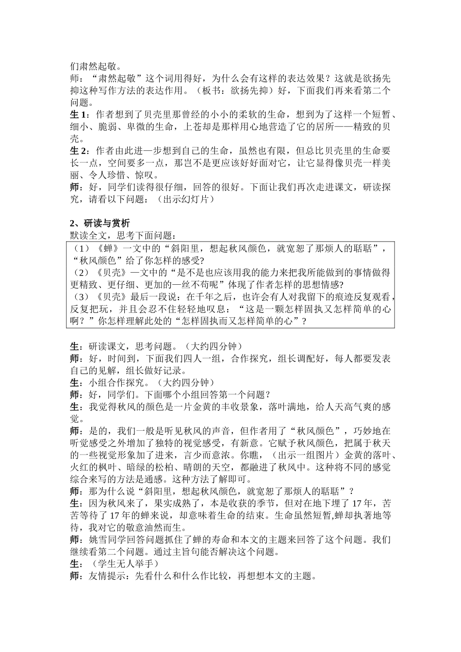 短文两篇教学实录_第3页