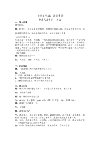 短文两篇教学实录