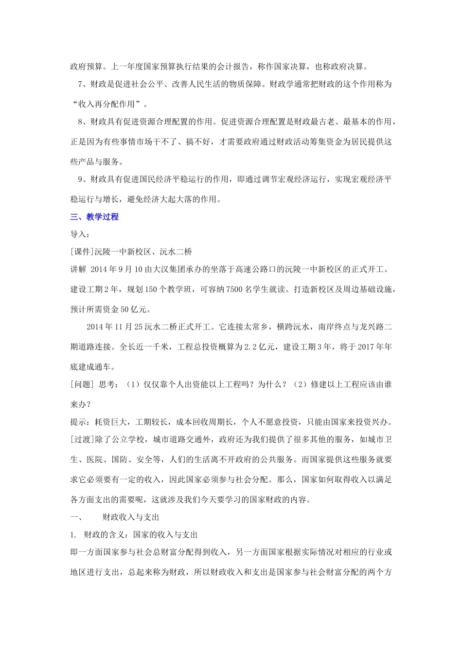 高中政治 第3单元 收入与分配 第8课 财政与税收 第1框 国家财政教案 新人教版必修1-新人教版高一必修1政治教案_第2页