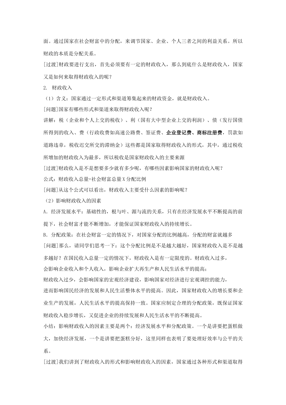 高中政治 第3单元 收入与分配 第8课 财政与税收 第1框 国家财政教案 新人教版必修1-新人教版高一必修1政治教案_第3页