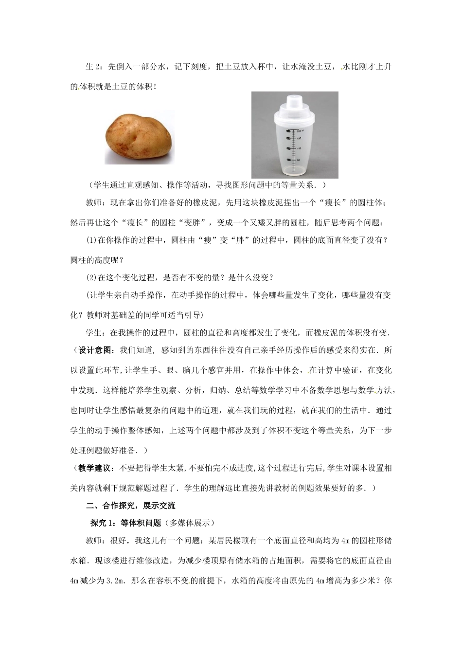 山东省枣庄市峄城区吴林街道中学七年级数学上册 5.3 水箱变高了教案 （新版）北师大版_第2页