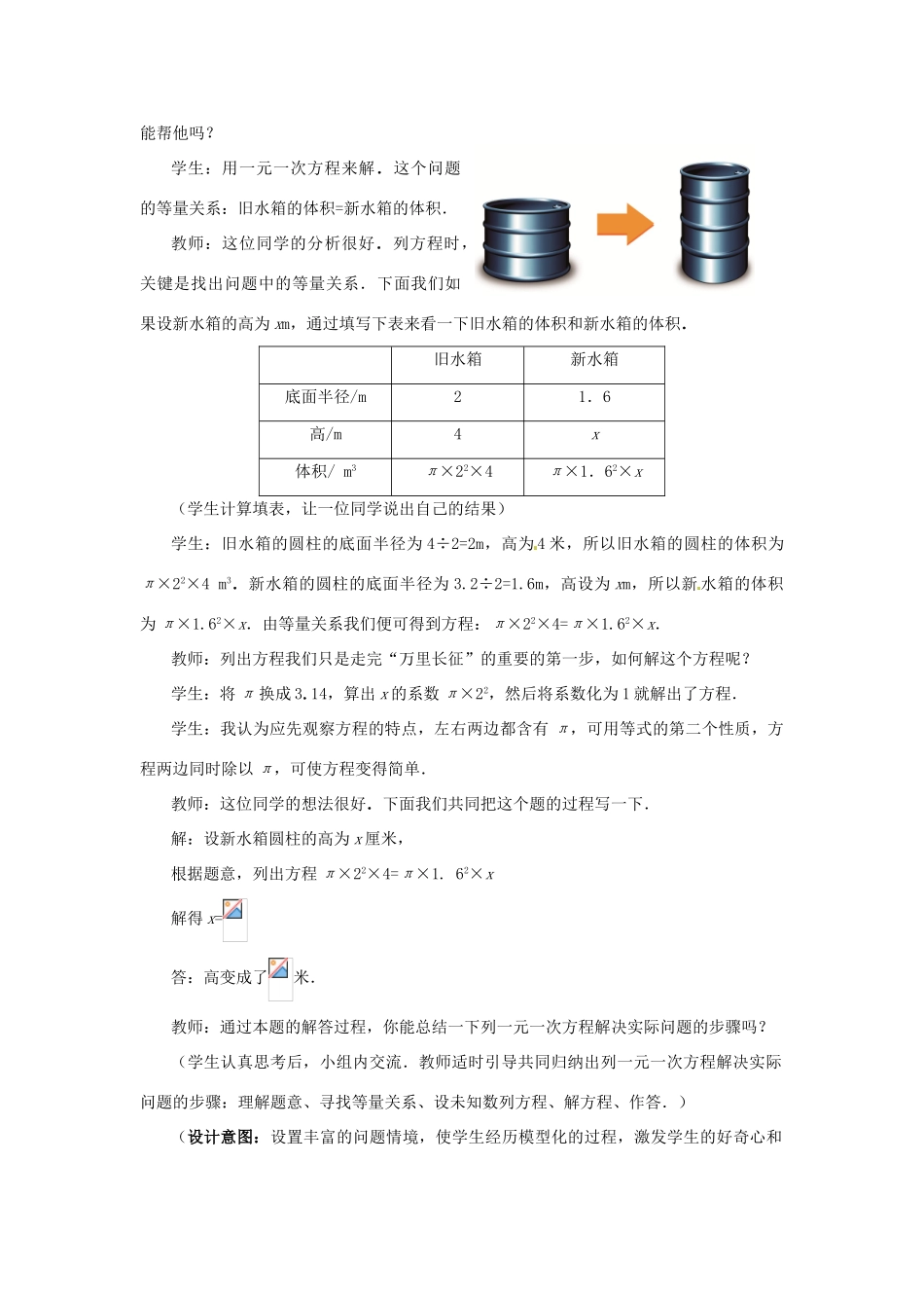 山东省枣庄市峄城区吴林街道中学七年级数学上册 5.3 水箱变高了教案 （新版）北师大版_第3页