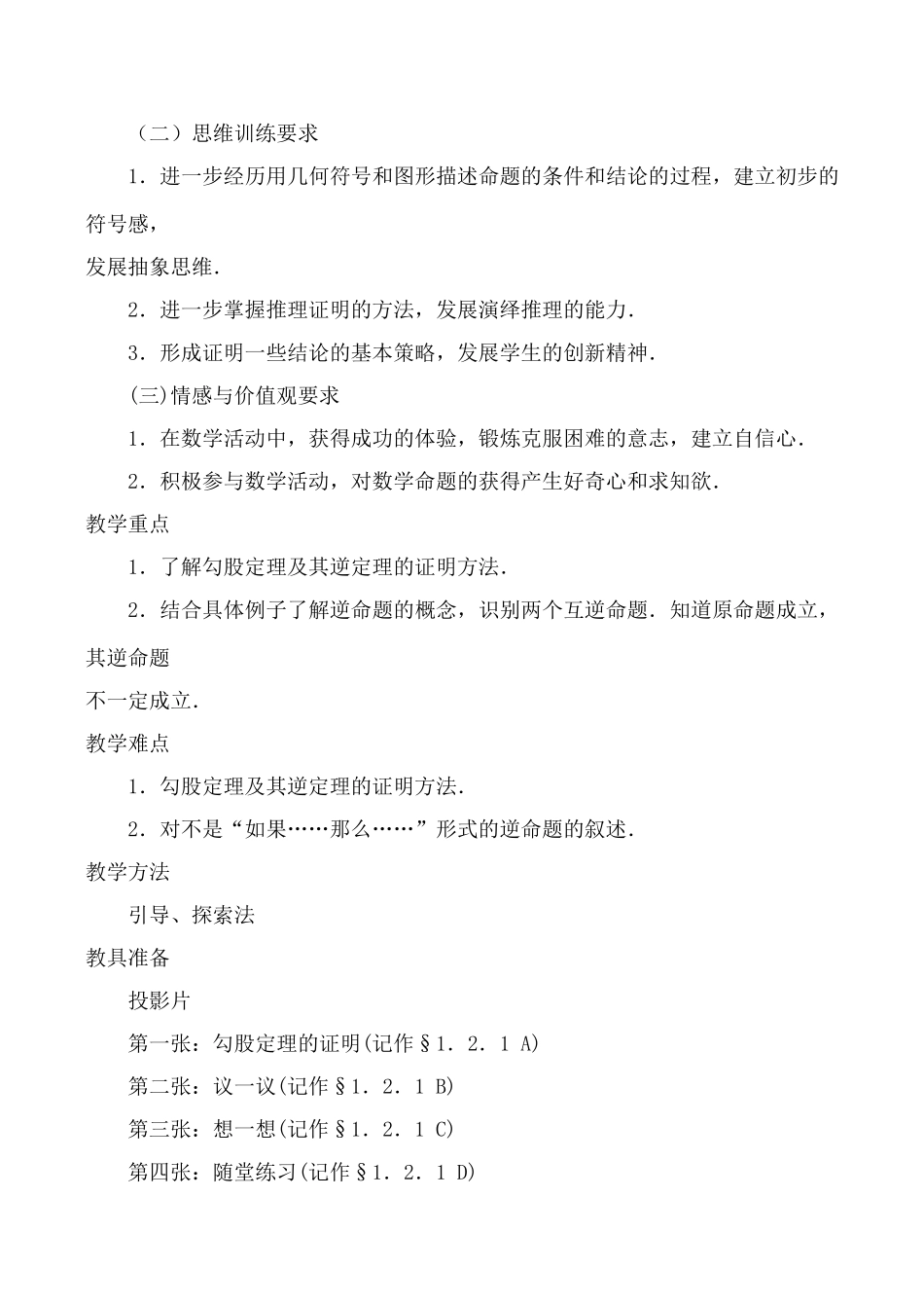 浙教版八年级数学上册直角三角形_第2页