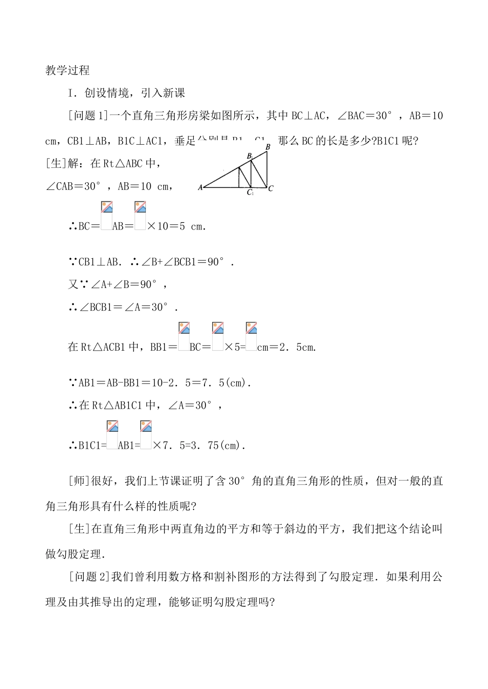 浙教版八年级数学上册直角三角形_第3页