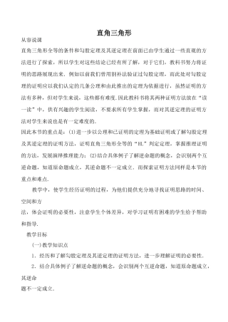 浙教版八年级数学上册直角三角形