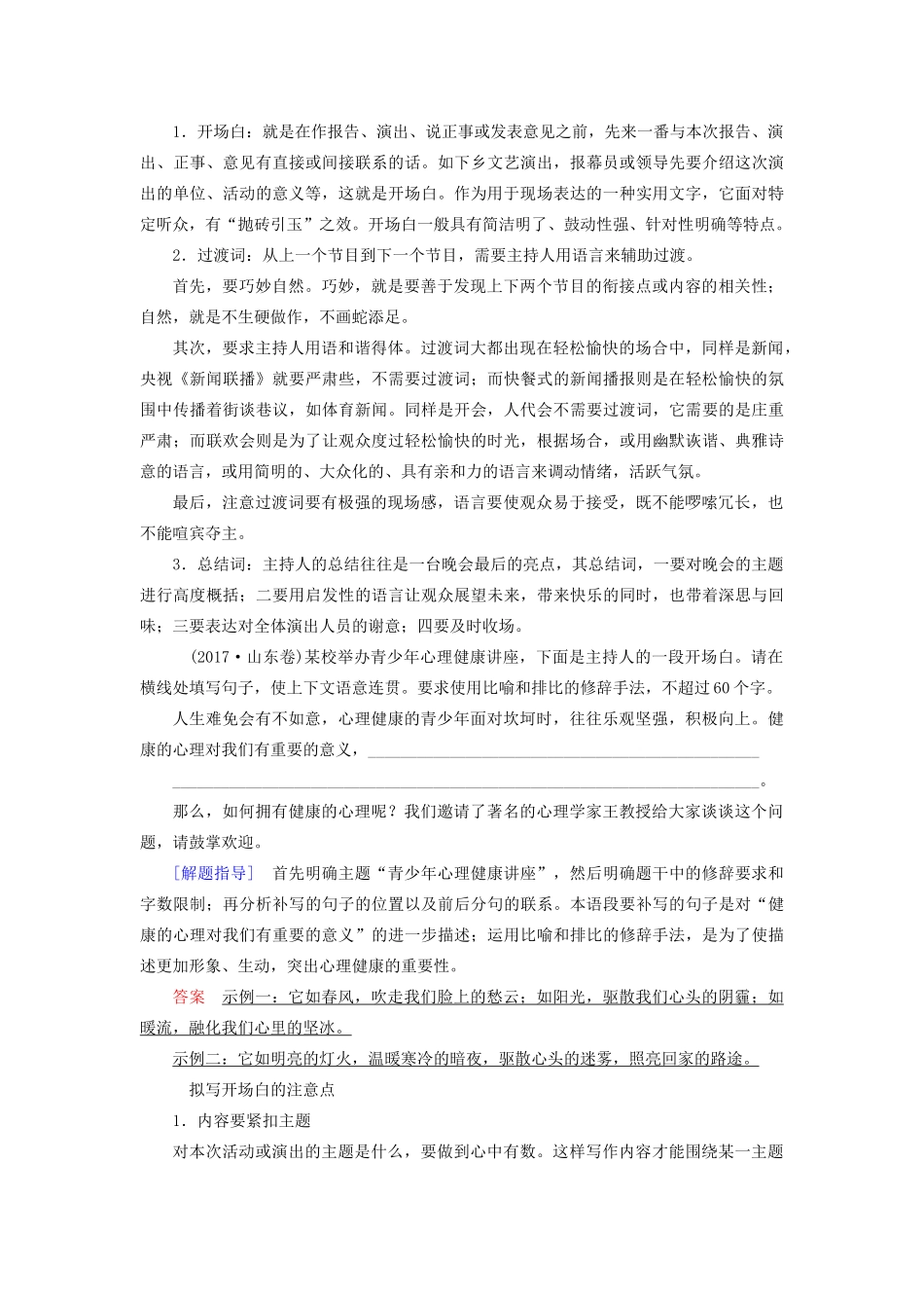 高考语文大一轮复习 第1部分 专题8 特色课堂 生活中的语文——应用文体表达讲义-人教版高三全册语文教案_第2页