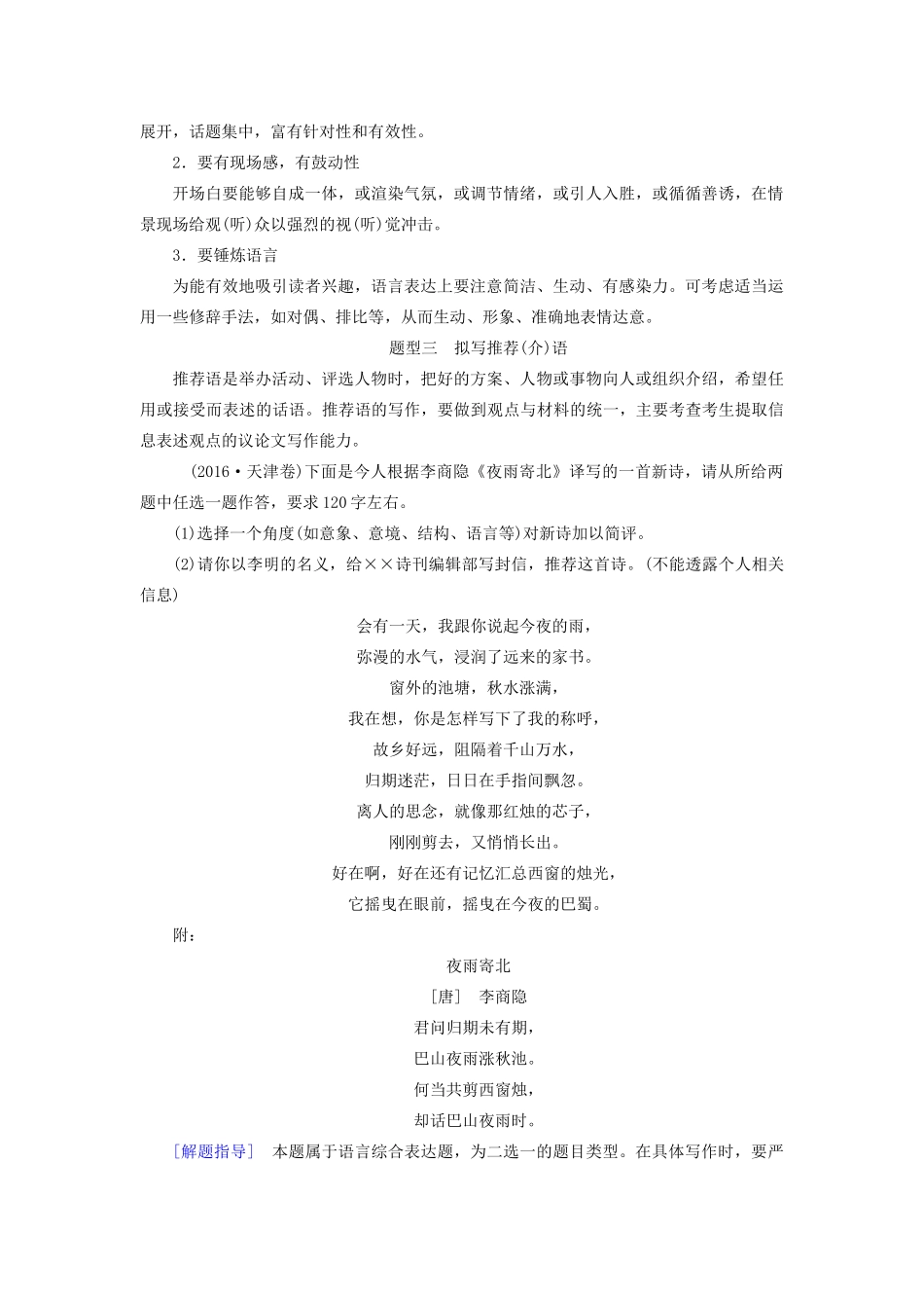 高考语文大一轮复习 第1部分 专题8 特色课堂 生活中的语文——应用文体表达讲义-人教版高三全册语文教案_第3页