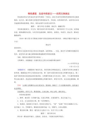高考语文大一轮复习 第1部分 专题8 特色课堂 生活中的语文——应用文体表达讲义-人教版高三全册语文教案
