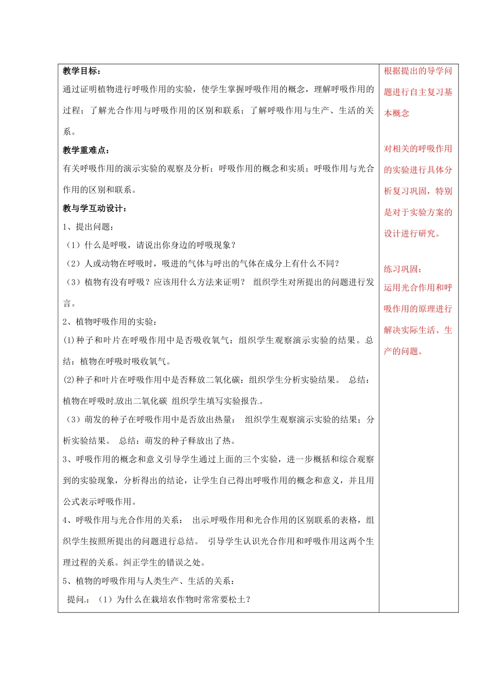 中考生物 7 能量与呼吸复习教案-人教版初中九年级全册生物教案_第2页