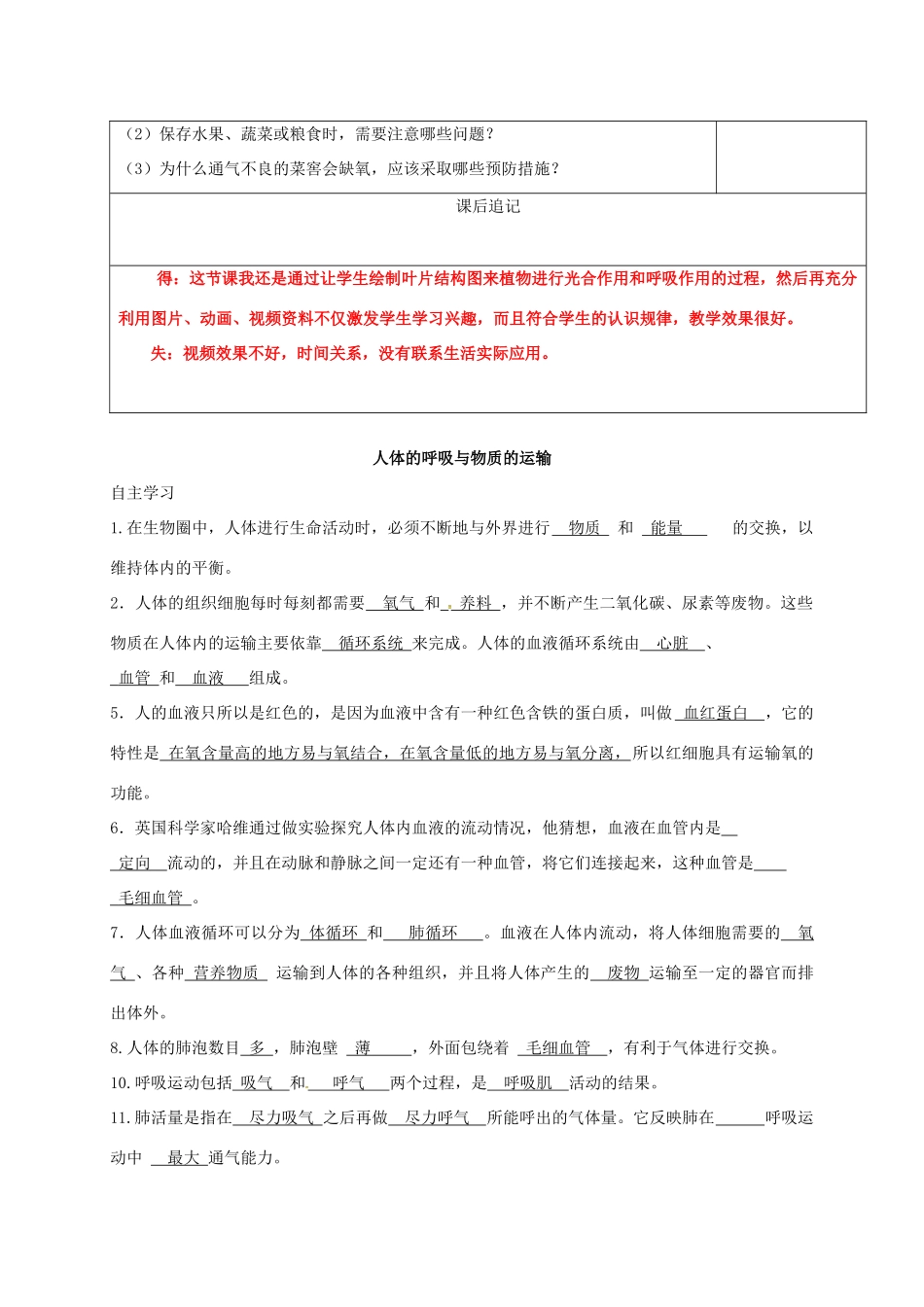 中考生物 7 能量与呼吸复习教案-人教版初中九年级全册生物教案_第3页