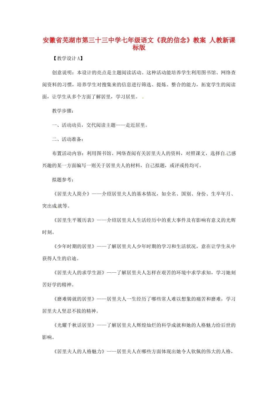 安徽省芜湖市第三十三中学七年级语文《我的信念》教案 人教新课标版_第1页